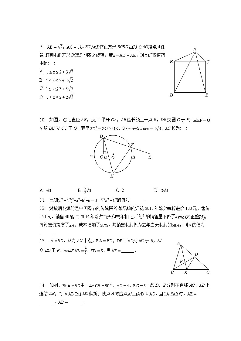 2023年浙江省宁波市镇海区蛟川书院中考数学一模试卷(含答案解析)第2页