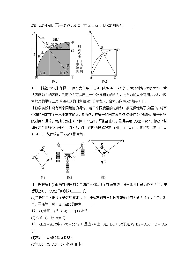2023年浙江省温州市乐清市中考数学第一次适应性试卷(含答案解析)第3页
