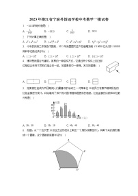 2023年浙江省宁波外国语学校中考数学一模试卷(含答案解析)