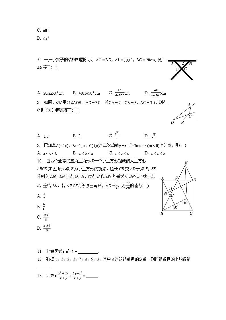 2023年浙江省温州市文成县中考数学一模试卷(含答案解析)02