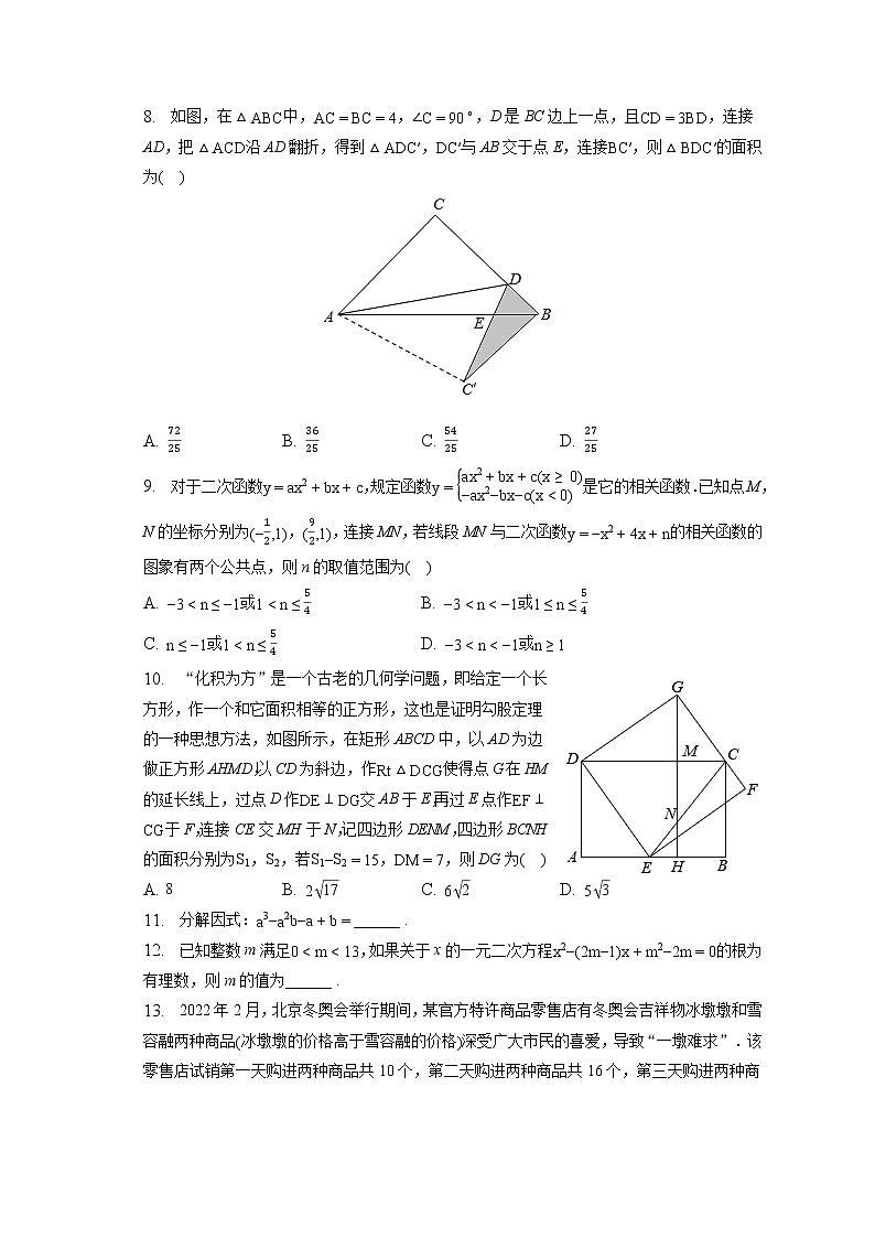 2023年浙江省温州市永嘉实验中学中考数学模拟试卷(含答案解析)02