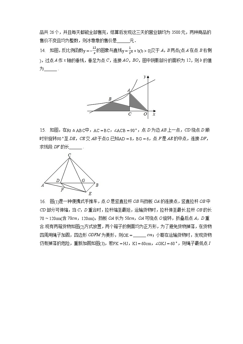 2023年浙江省温州市永嘉实验中学中考数学模拟试卷(含答案解析)03