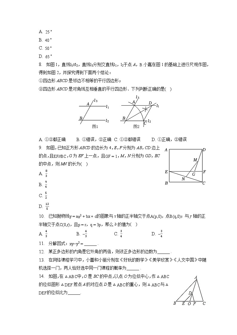 2023年浙江省舟山市中考数学一模试卷(含答案解析)第2页