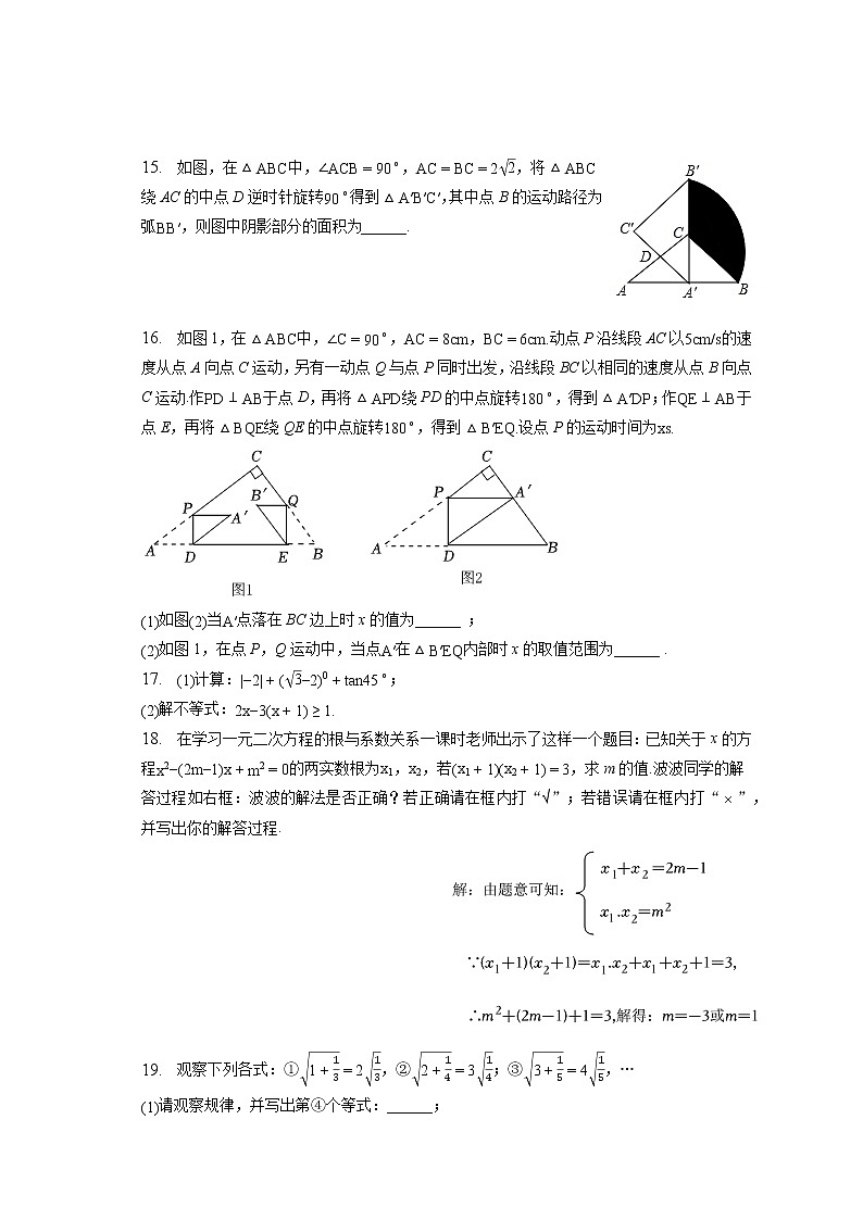 2023年浙江省舟山市中考数学一模试卷(含答案解析)第3页