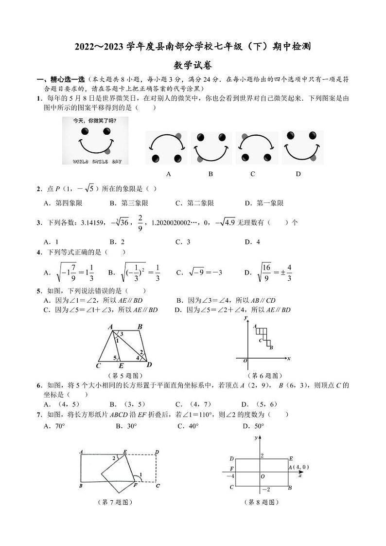 +湖北省黄冈市红安县部分学校2022-2023学年+七年级下+学期期中数学试题+01
