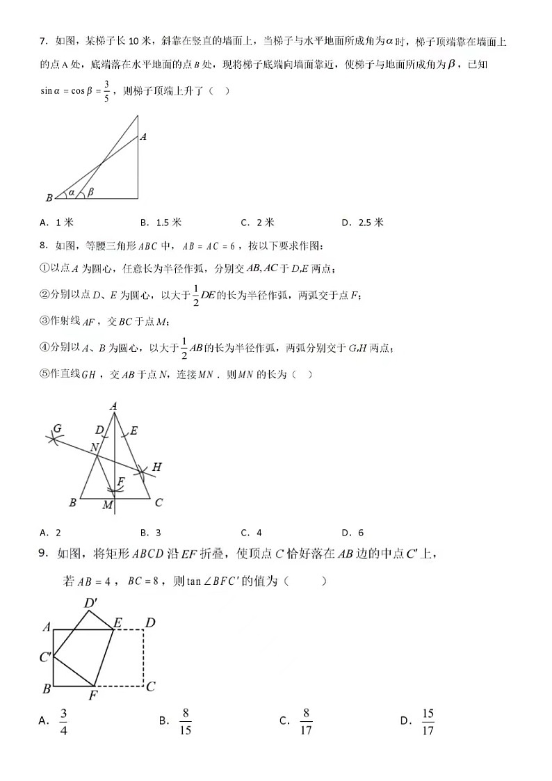 2023年济南中考数学模拟题12（含答案）第2页