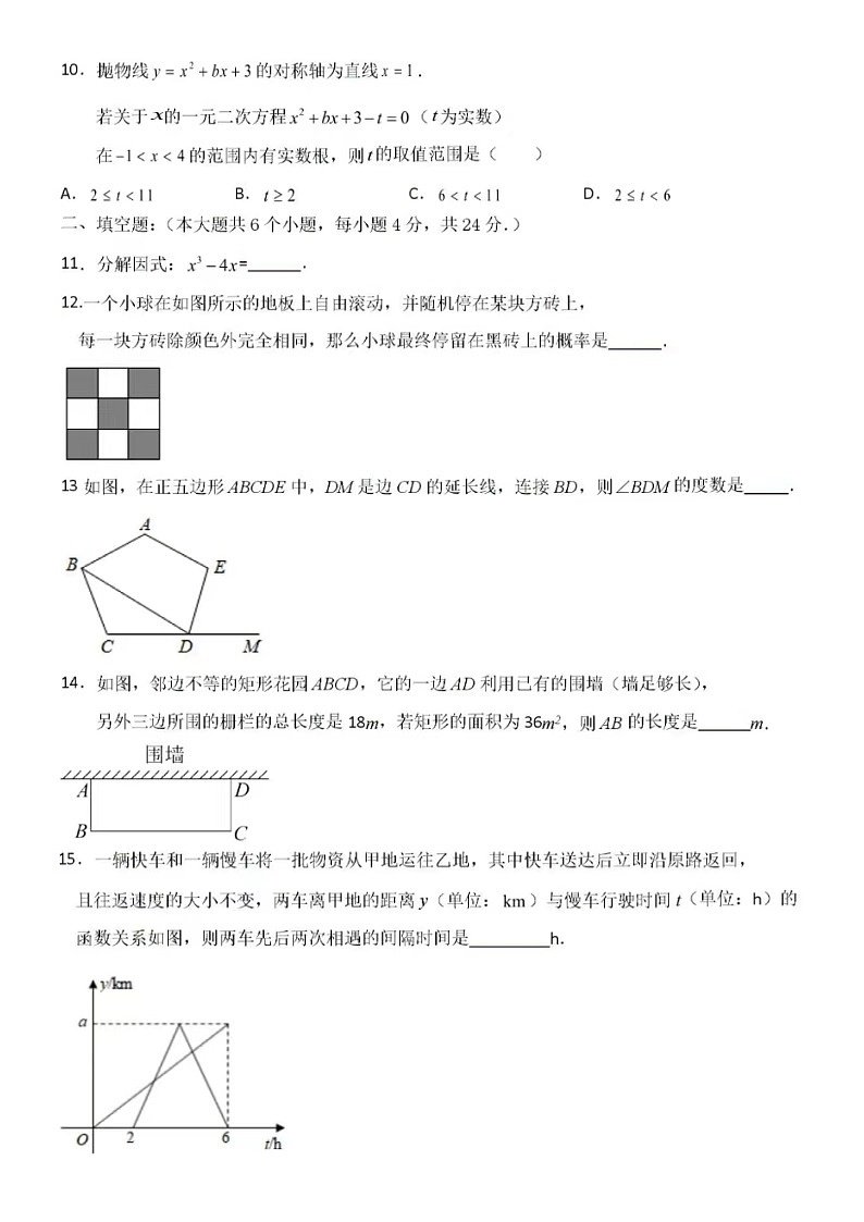 2023年济南中考数学模拟题12（含答案）第3页