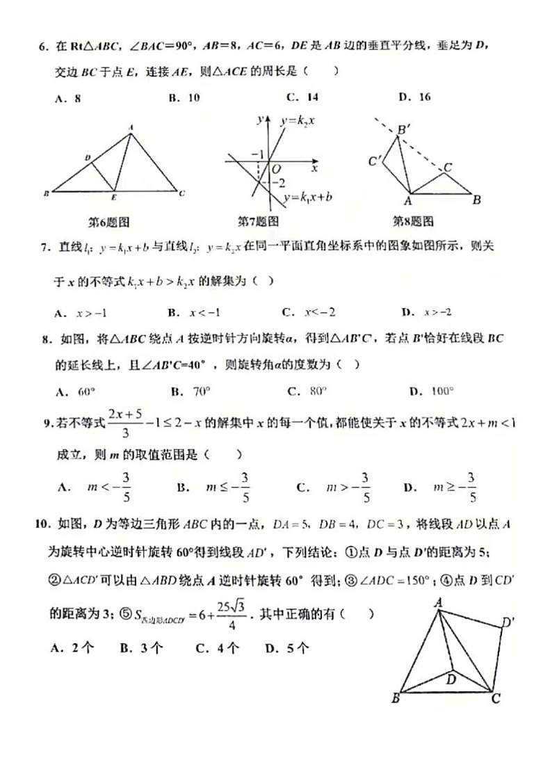 2023.4济南市章丘区八年级下数学期中（含答案） 试卷02