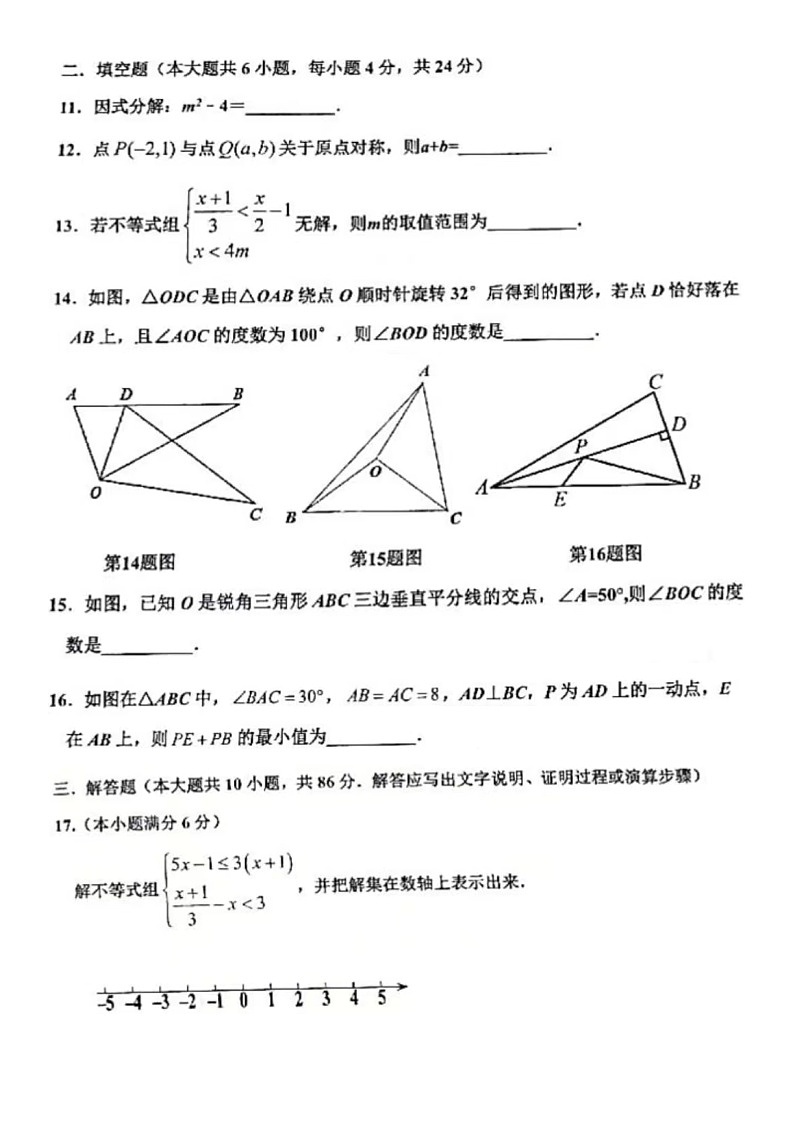 2023.4济南市章丘区八年级下数学期中（含答案） 试卷03