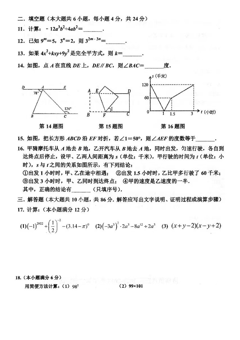2023.4济南市章丘区七年级下数学期中（无答案）第3页