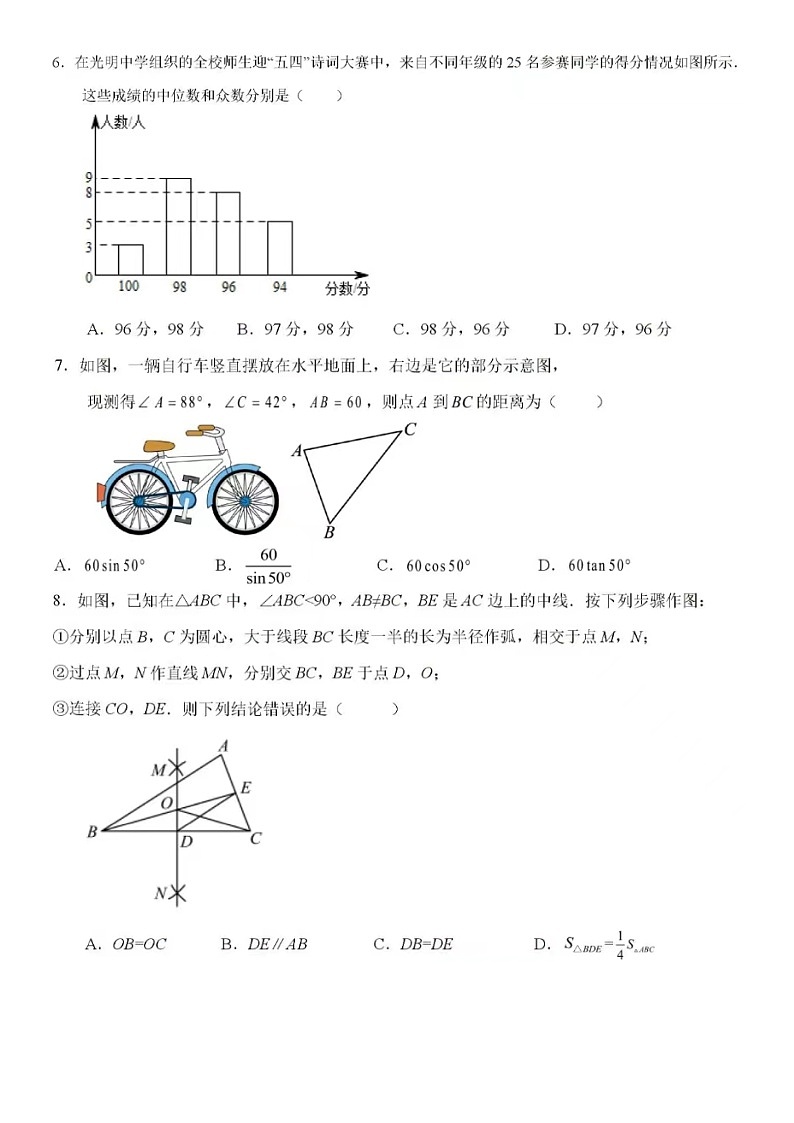 2023 山东省 济南市 中考 数学 冲 模拟题(二)及答案02