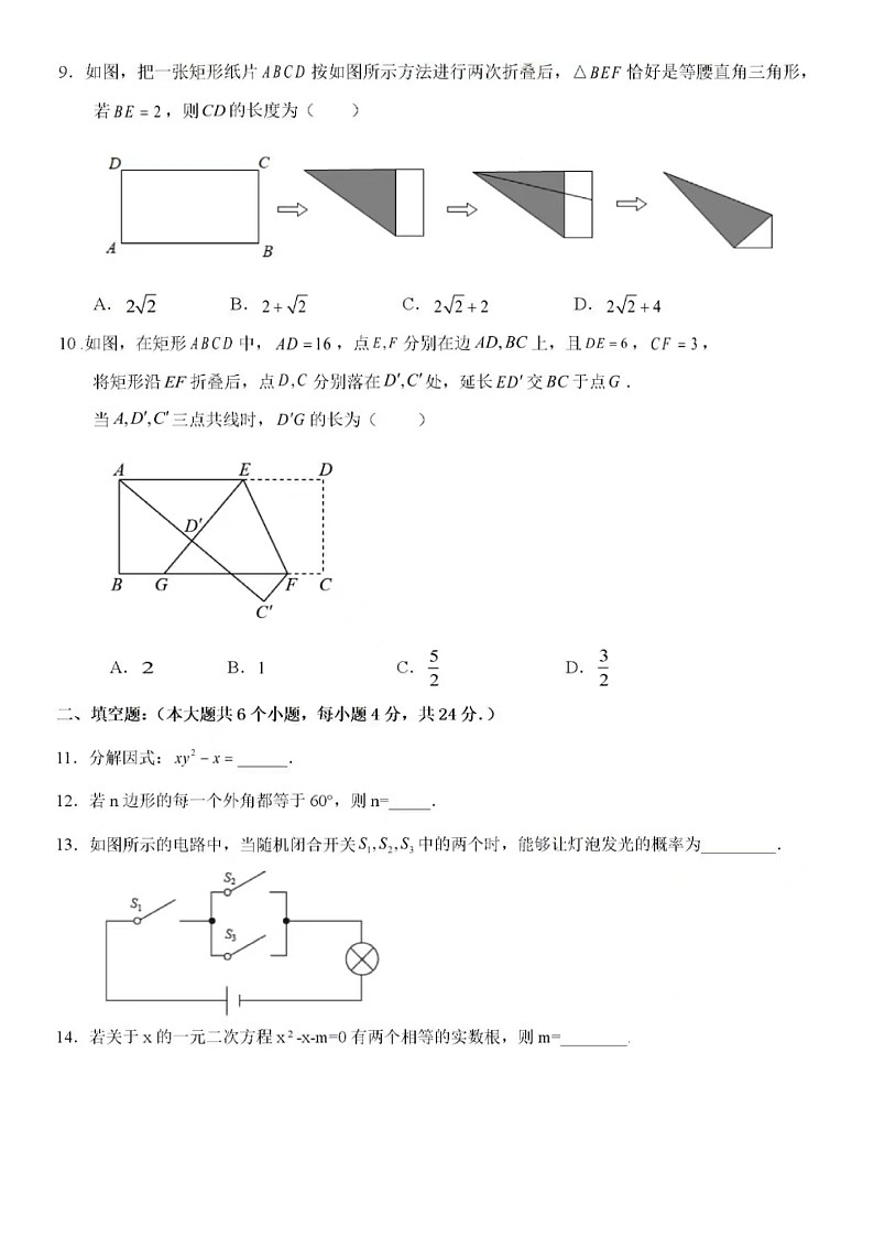 2023 山东省 济南市 中考 数学 冲 模拟题(二)及答案03