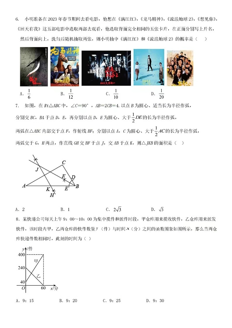 2023济南市 中考数学冲刺模拟题（一）及答案第2页