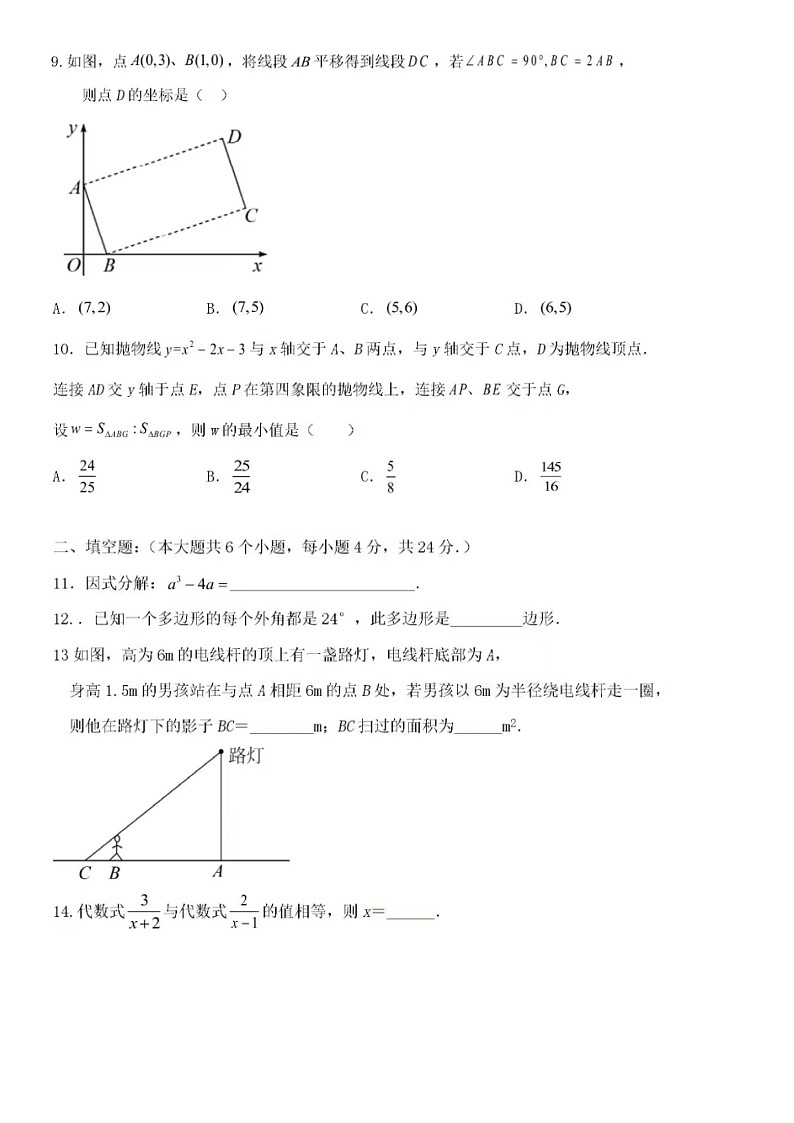 2023济南市 中考数学冲刺模拟题（一）及答案第3页