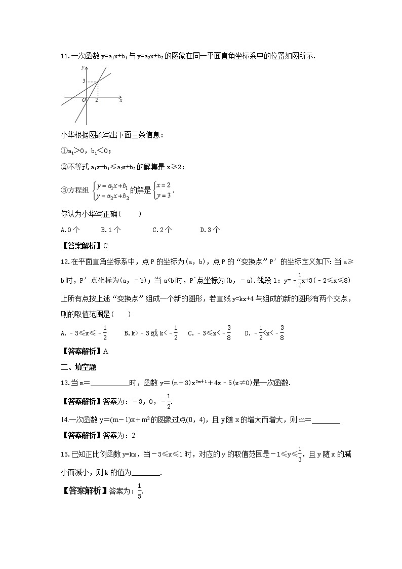 2023年人教版数学八年级下册《一次函数图象性质》提升练习（教师版）第3页