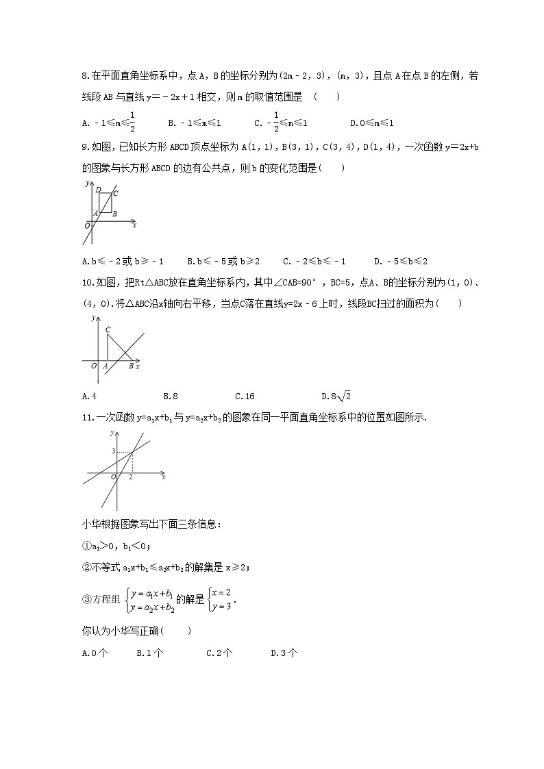 2023年人教版数学八年级下册《一次函数图象性质》提升练习（原卷版）第2页