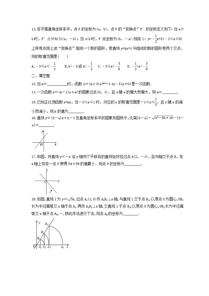 2023年人教版数学八年级下册《一次函数图象性质》提升练习（原卷版）第3页
