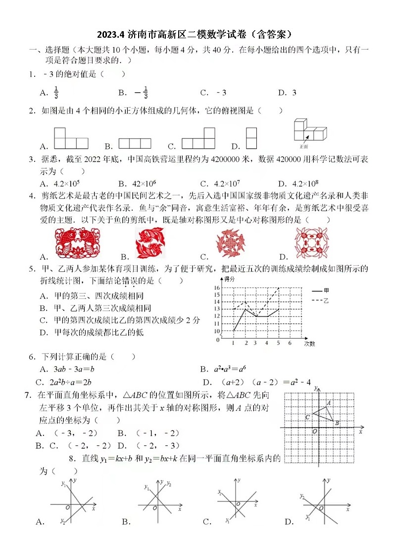 2023.4济南市高新区二模数学试卷（含答案）01