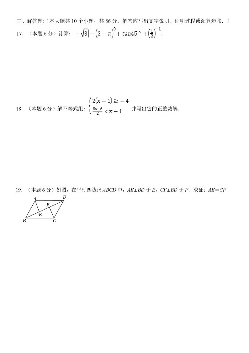 2023.4济南市高新区二模数学试卷（含答案）03