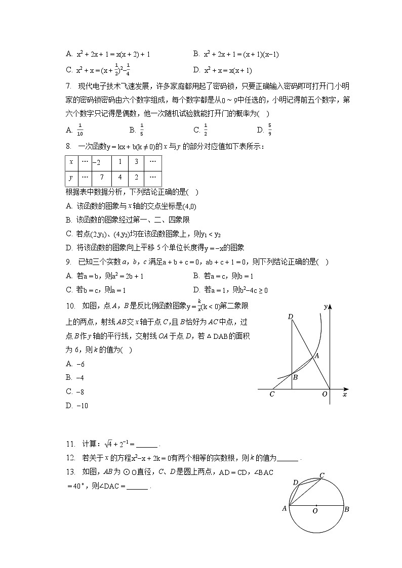2023年安徽省安庆市中考数学模拟试卷（4月份）(含答案解析)02