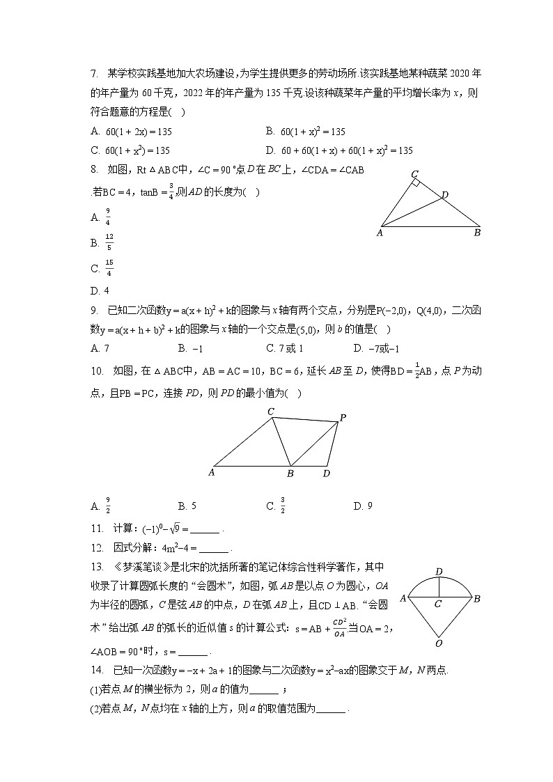 2023年安徽省合肥市蜀山区中考数学一模试卷(含答案解析)02