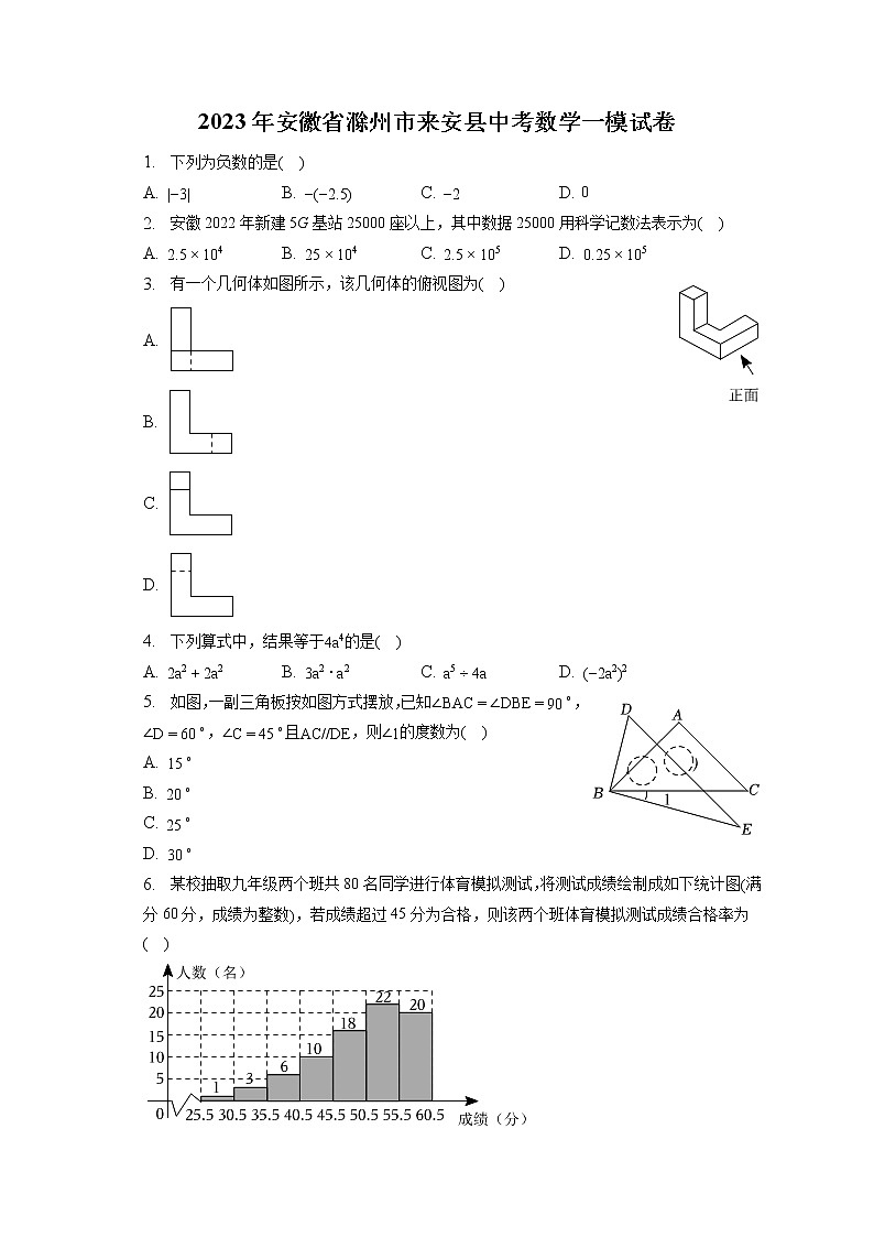 2023年安徽省滁州市来安县中考数学一模试卷(含答案解析)01
