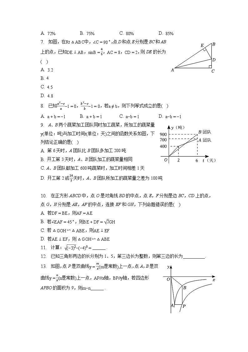 2023年安徽省滁州市来安县中考数学一模试卷(含答案解析)02