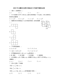 2023年安徽省合肥市瑶海区中考数学模拟试卷(含答案解析)