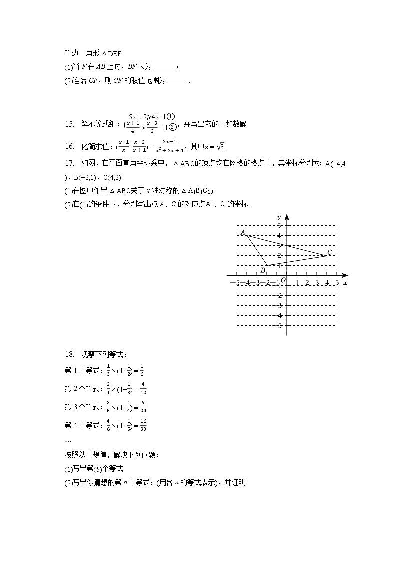 2023年安徽省合肥市瑶海区中考数学模拟试卷(含答案解析)03