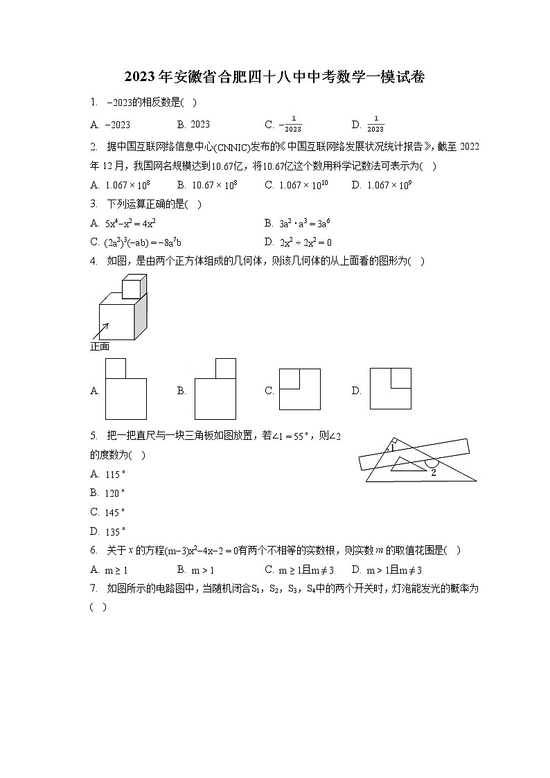 2023年安徽省合肥四十八中中考数学一模试卷(含答案解析)第1页