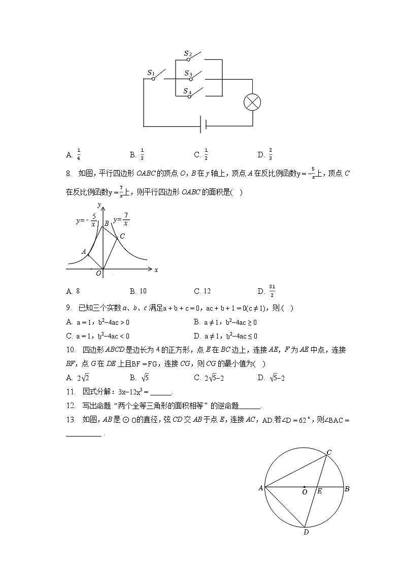 2023年安徽省合肥四十八中中考数学一模试卷(含答案解析)第2页