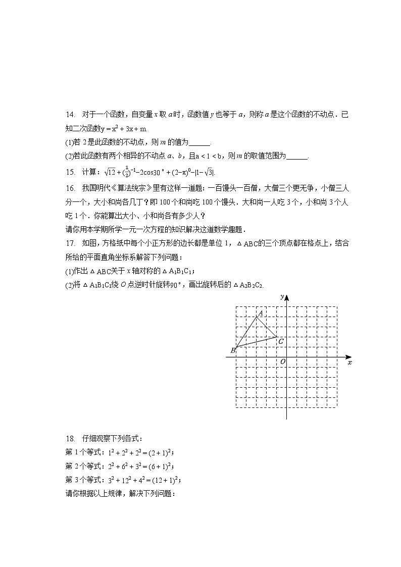 2023年安徽省合肥四十八中中考数学一模试卷(含答案解析)第3页
