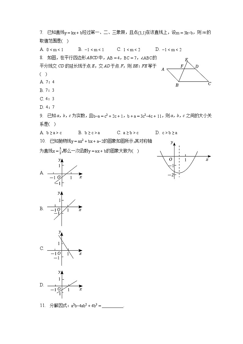 2023年安徽省合肥四十五中本部中考数学一模试卷(含答案解析)第2页