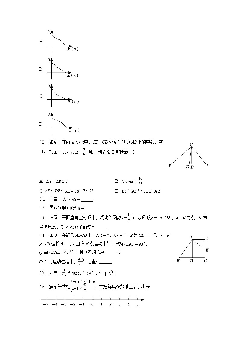 2023年安徽省江淮教育联盟中考数学第一次联考试卷(含答案解析)第2页