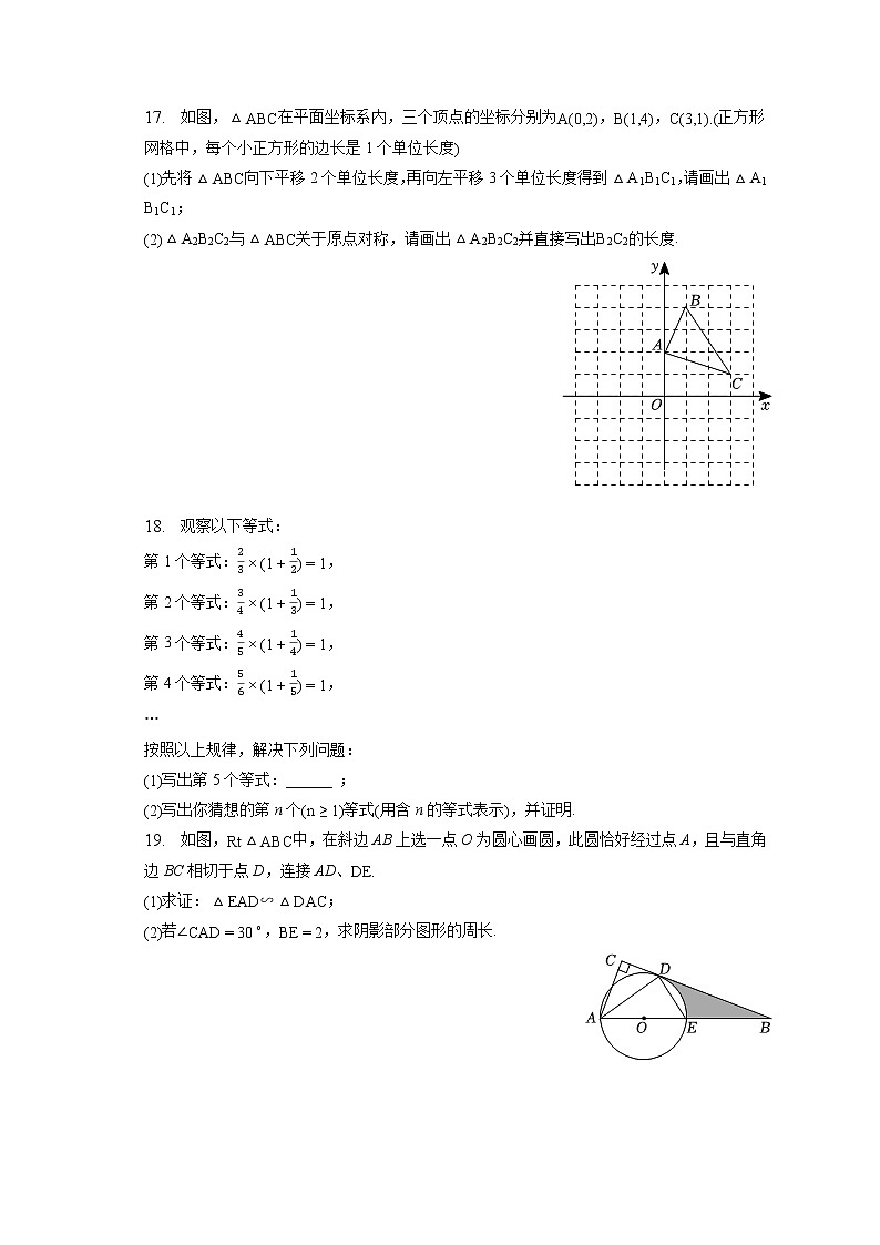 2023年安徽省江淮教育联盟中考数学第一次联考试卷(含答案解析)第3页