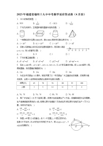 2023年福建省福州十九中中考数学适应性试卷（4月份）(含答案解析)