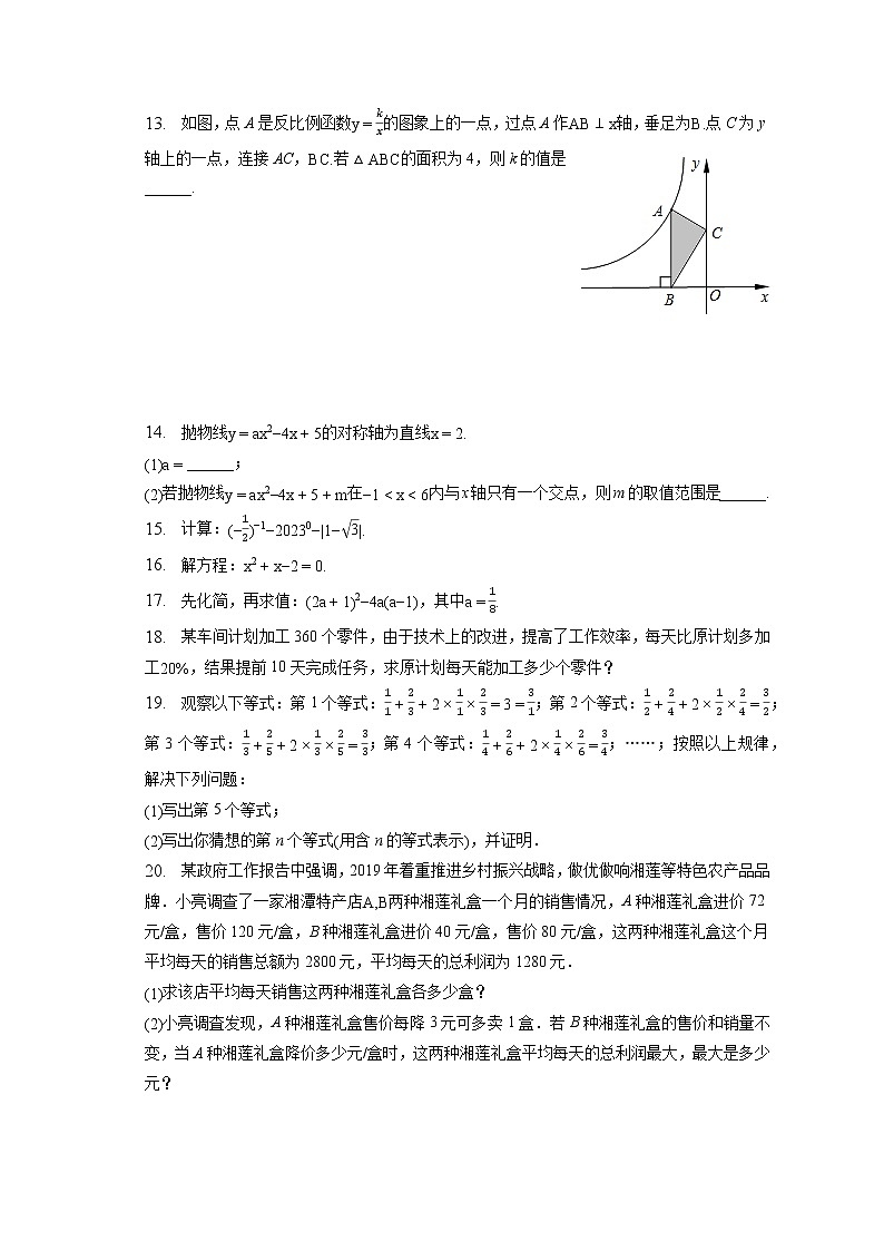 2023年安徽省六安市金安区轻工中学中考数学二模试卷(含答案解析)第3页