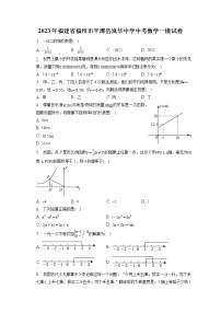 2023年福建省福州市平潭县岚华中学中考数学一模试卷(含答案解析)