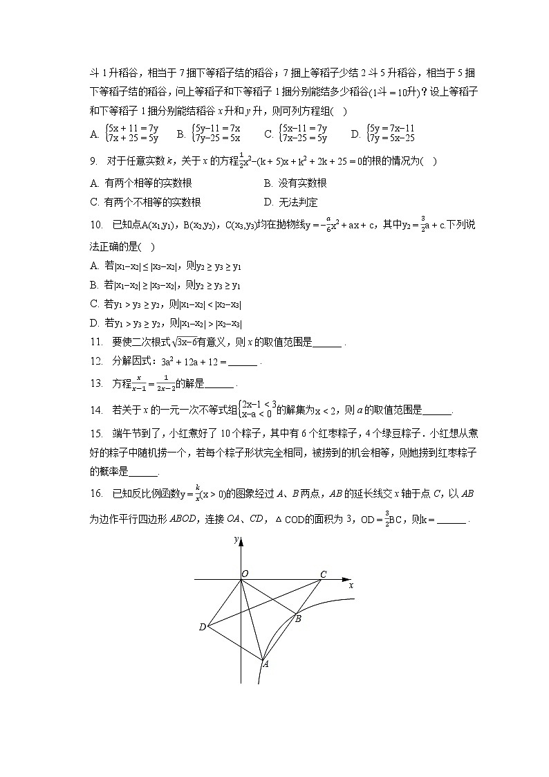 2023年福建省福州市平潭县岚华中学中考数学一模试卷(含答案解析)第2页