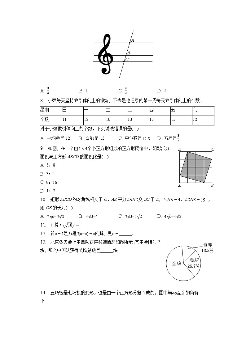 2023年福建省龙岩市漳平市中考数学一模试卷(含答案解析)02