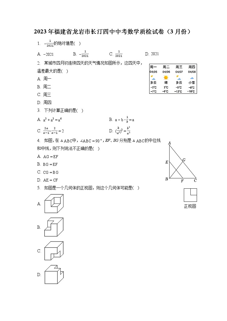 2023年福建省龙岩市长汀四中中考数学质检试卷（3月份）(含答案解析)01