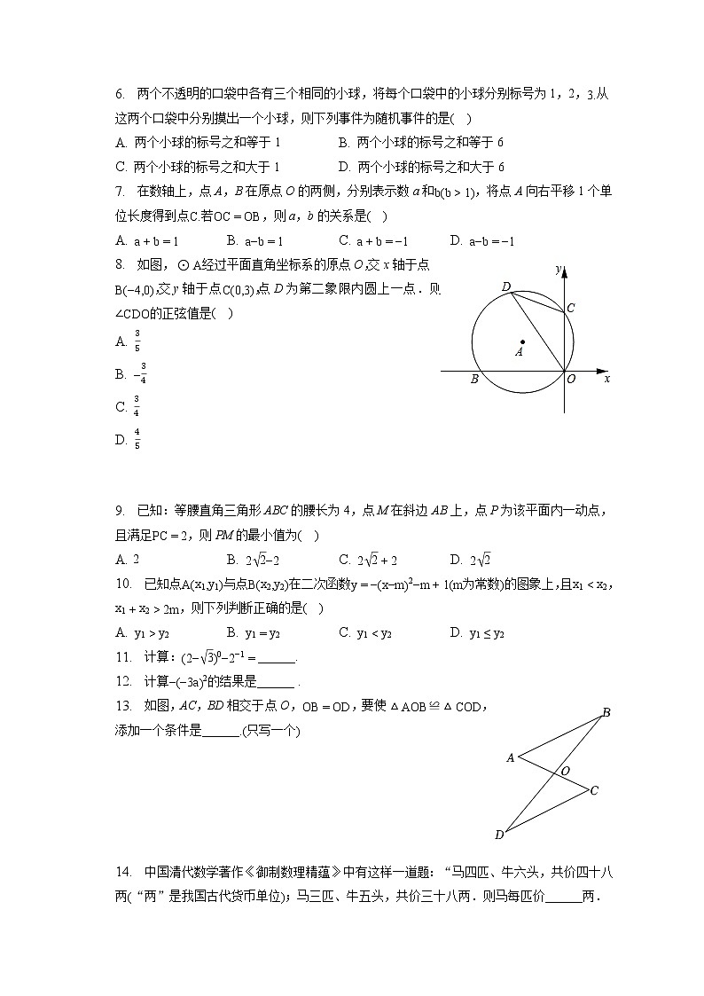 2023年福建省龙岩市长汀四中中考数学质检试卷（3月份）(含答案解析)02