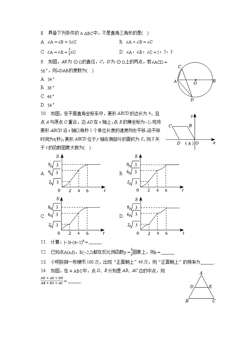 2023年福建省南平市政和县中考数学模拟试卷(含答案解析)第2页