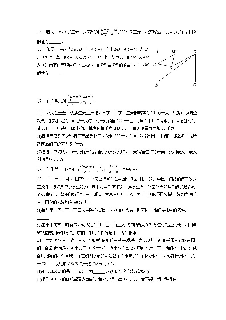 2023年福建省南平市政和县中考数学模拟试卷(含答案解析)第3页