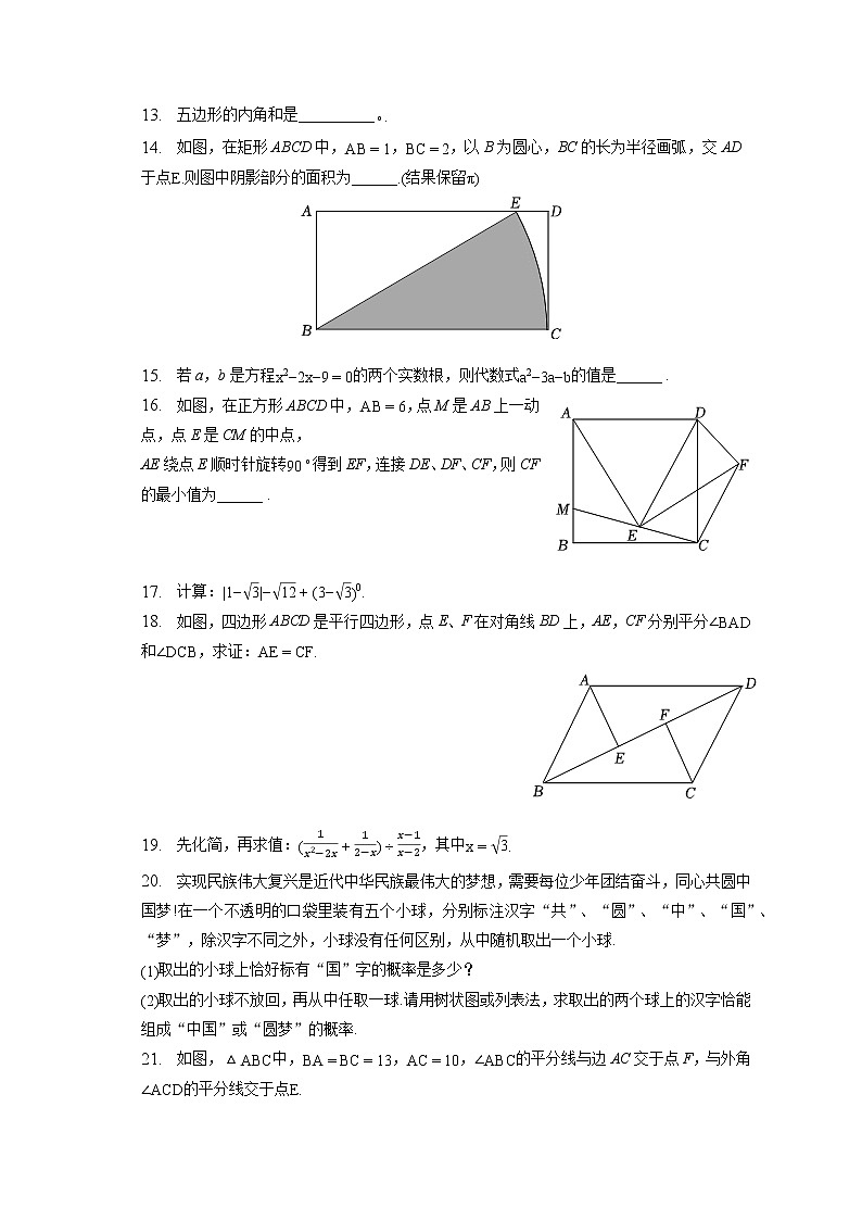 2023年福建省三明市三元区中考数学质检试卷（一）(含答案解析)03