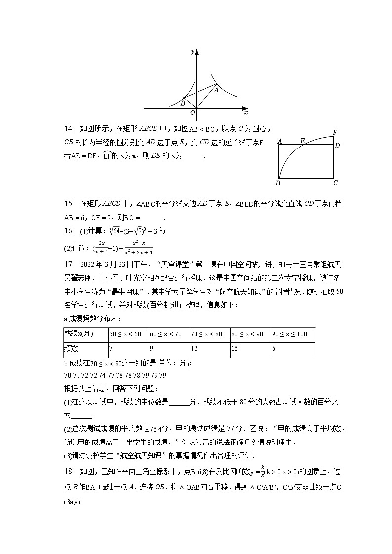 2023年河南省安阳市林州市中考数学模拟试卷（3月份）(含答案解析)03