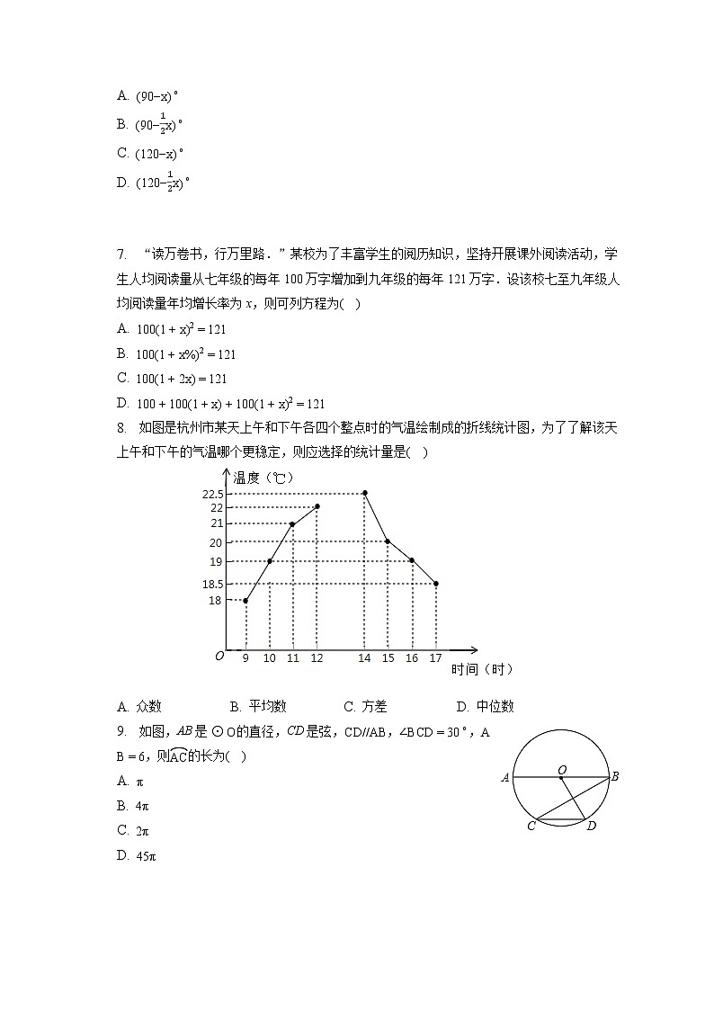 2023年河南省安阳市林州市中考数学适应性试卷(含答案解析)02