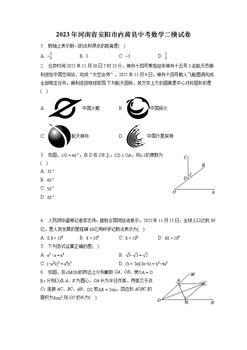 2023年河南省安阳市内黄县中考数学二模试卷(含答案解析)01