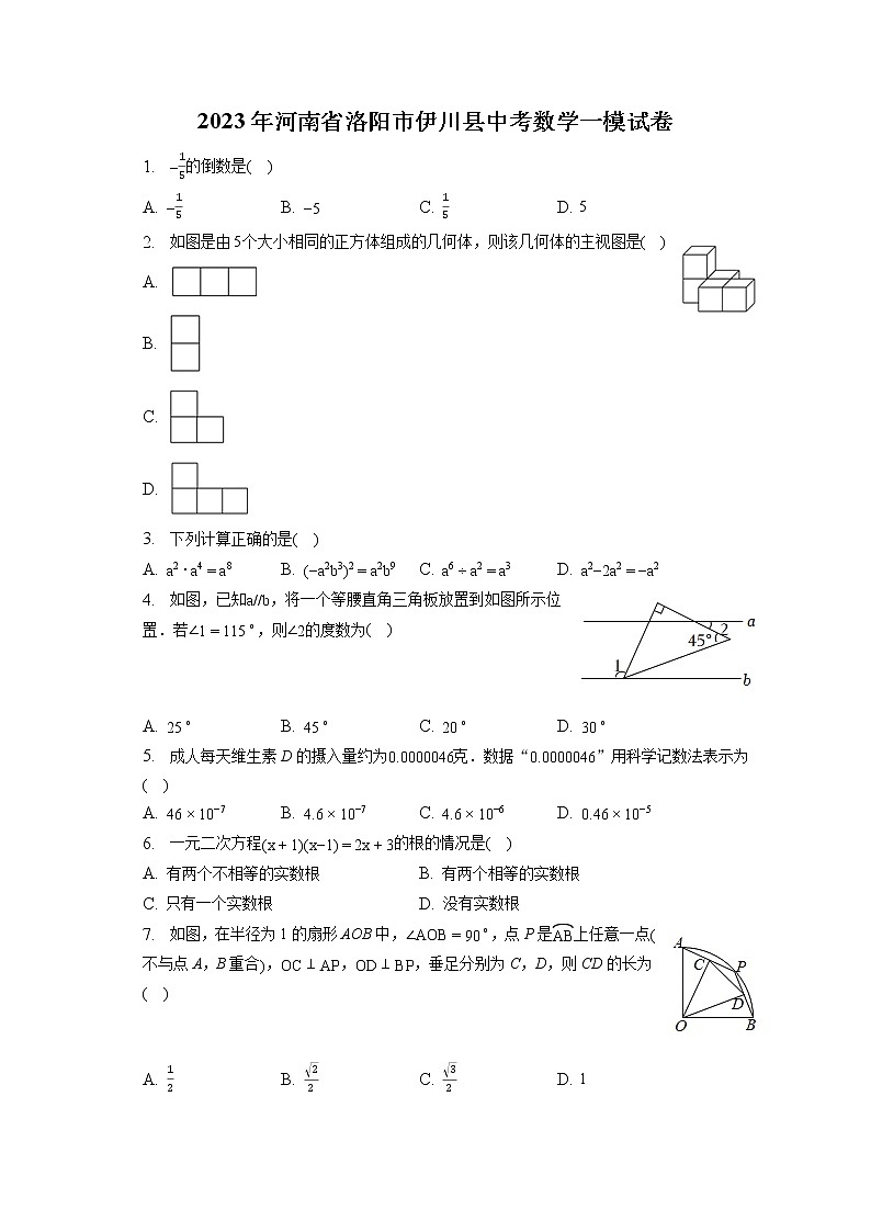 2023年河南省洛阳市伊川县中考数学一模试卷(含答案解析)第1页