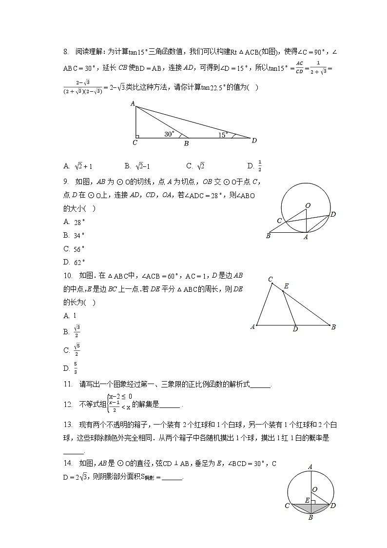 2023年河南省洛阳市伊川县中考数学一模试卷(含答案解析)第2页